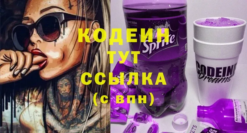 Кодеин напиток Lean (лин)  Краснокамск 